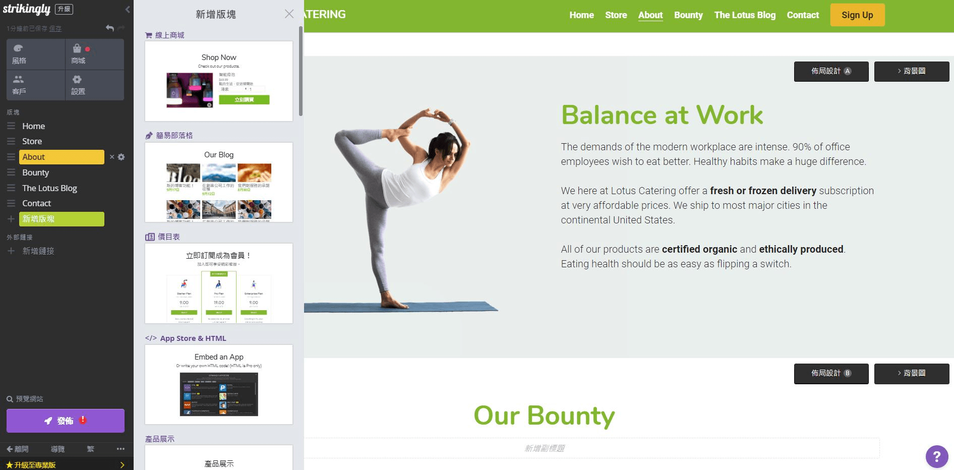 Strikingly網站編輯器 Strikingly網站編輯器